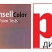 Журнал Publish & Munsell Color представляют: легендарный тест цветовосприятия на выставке CONSUMER ELECTRONICS & PHOTO EXPO! 